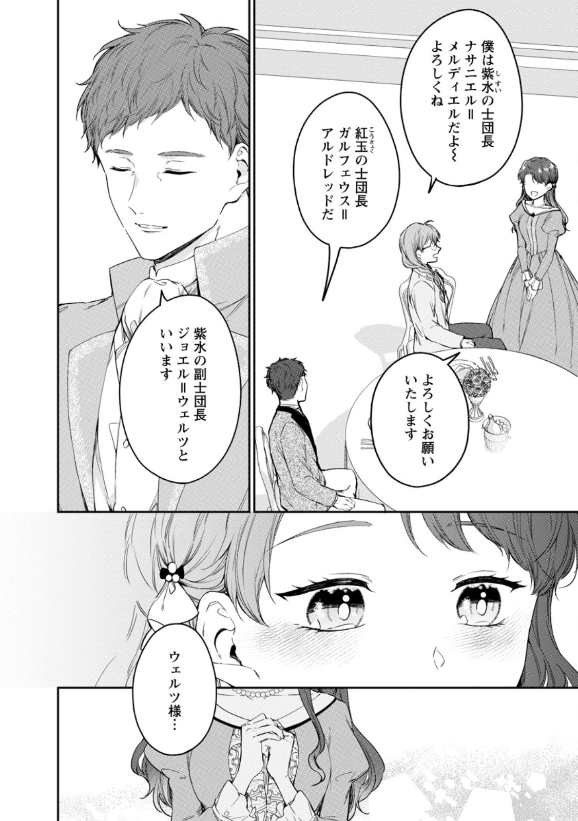 Konyaku Hakisareta no de Osouji Maid ni Nattara Warawanai Kikoushi-sama ni Dekiaisaremashita Chapter 27.2 6ページ