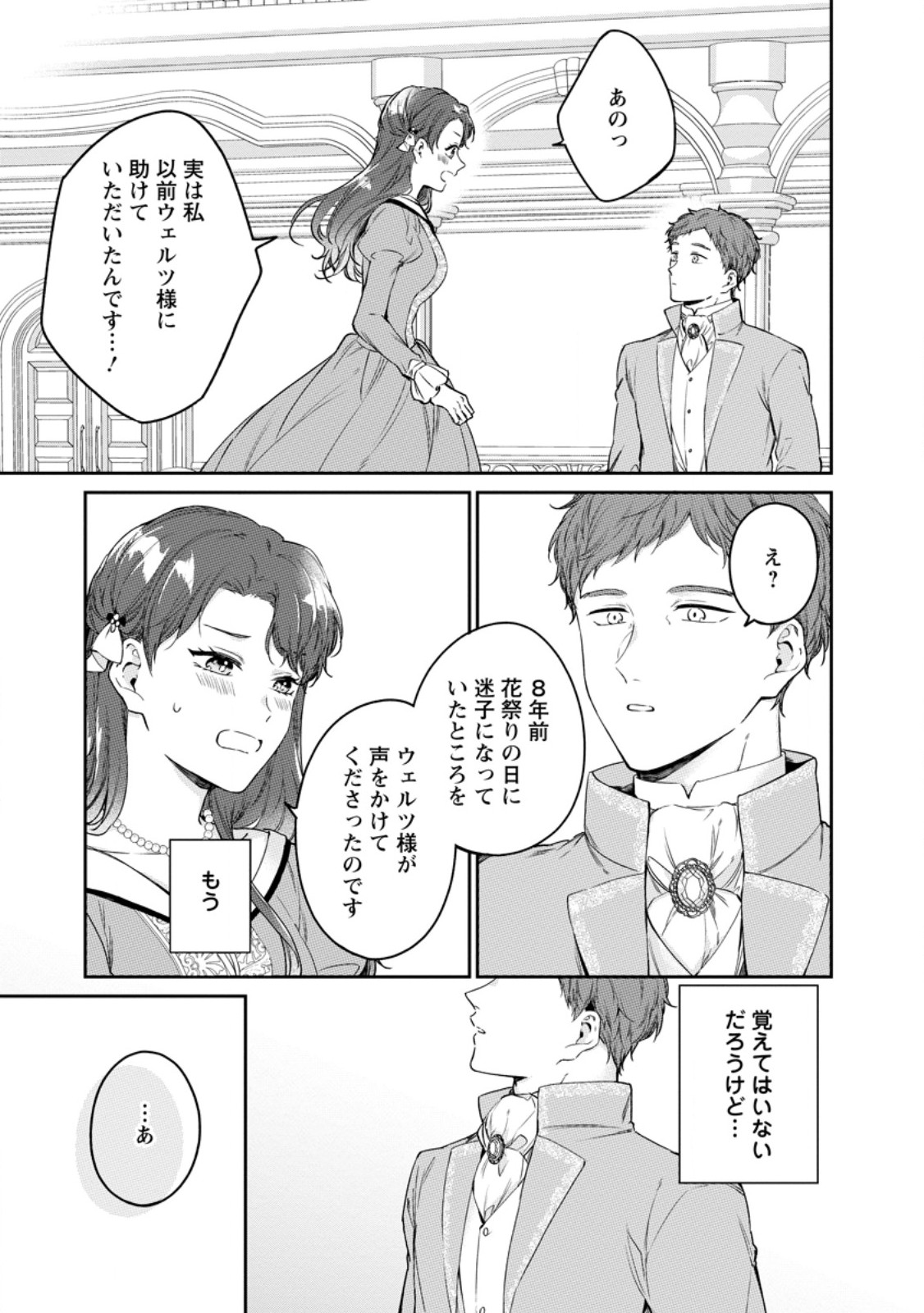 Konyaku Hakisareta no de Osouji Maid ni Nattara Warawanai Kikoushi-sama ni Dekiaisaremashita Chapter 27.2 7ページ