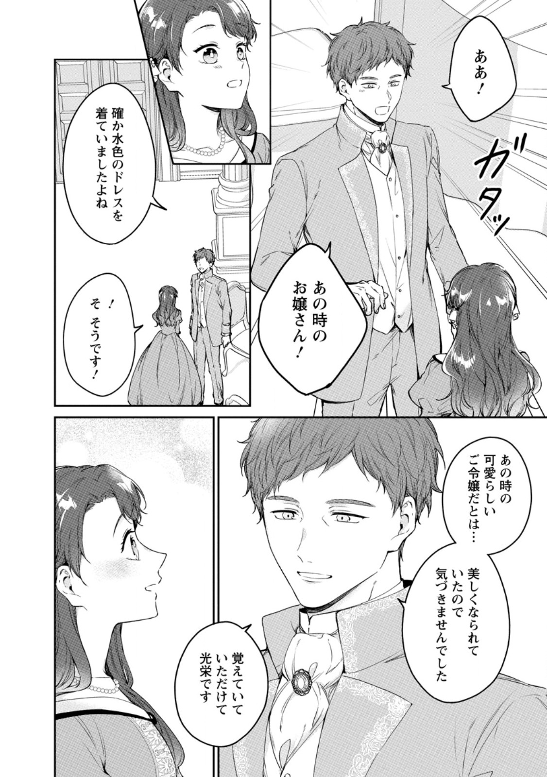 Konyaku Hakisareta no de Osouji Maid ni Nattara Warawanai Kikoushi-sama ni Dekiaisaremashita Chapter 27.2 8ページ