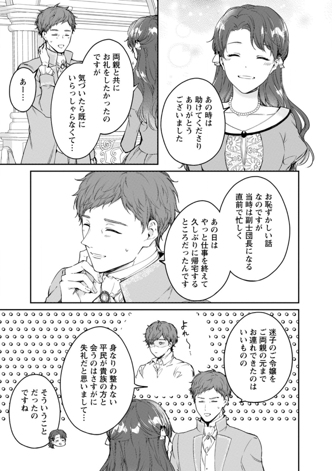 Konyaku Hakisareta no de Osouji Maid ni Nattara Warawanai Kikoushi-sama ni Dekiaisaremashita Chapter 27.2 9ページ
