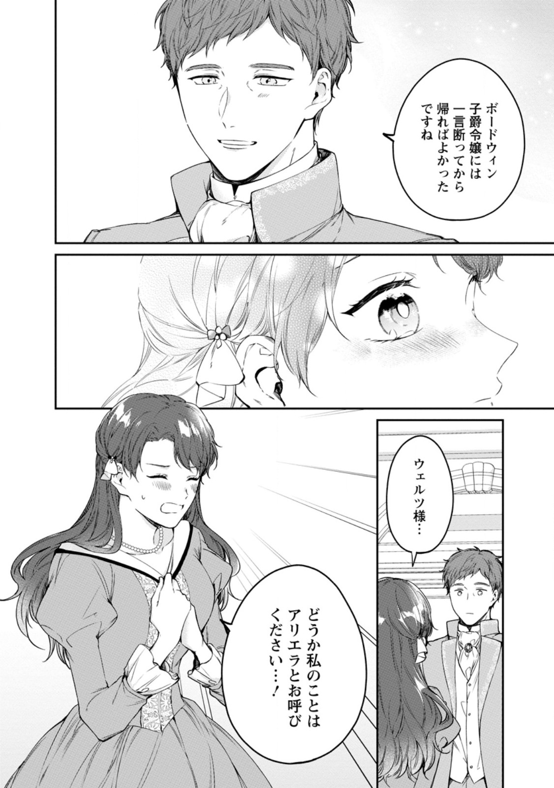 Konyaku Hakisareta no de Osouji Maid ni Nattara Warawanai Kikoushi-sama ni Dekiaisaremashita Chapter 27.2 10ページ