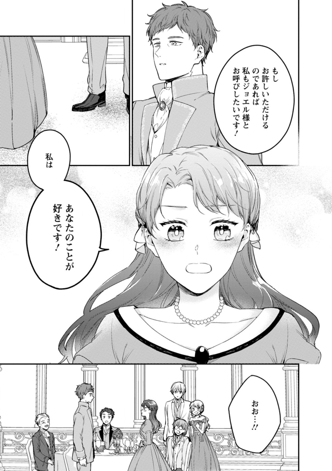 Konyaku Hakisareta no de Osouji Maid ni Nattara Warawanai Kikoushi-sama ni Dekiaisaremashita Chapter 27.3 1ページ