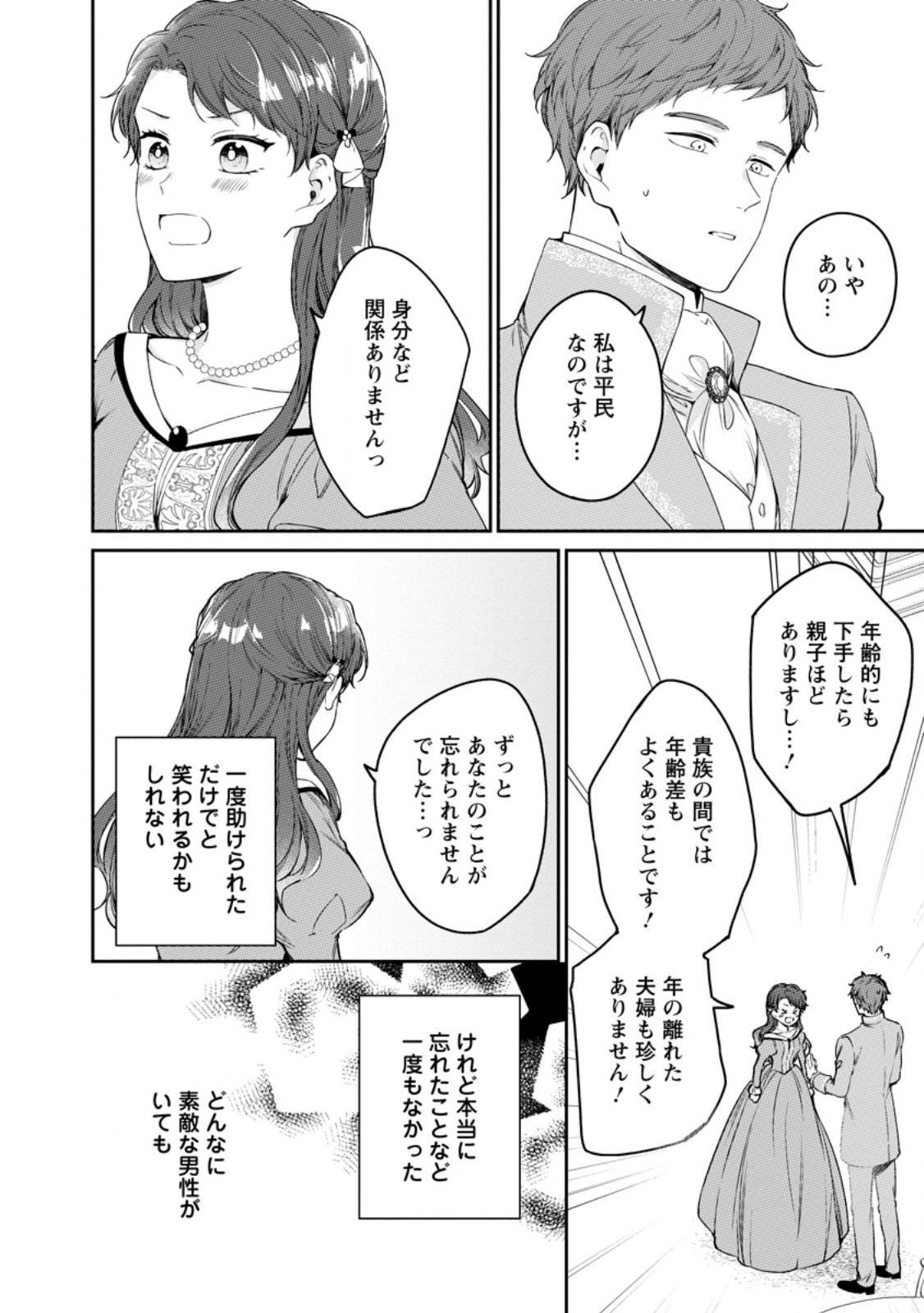Konyaku Hakisareta no de Osouji Maid ni Nattara Warawanai Kikoushi-sama ni Dekiaisaremashita Chapter 27.3 2ページ