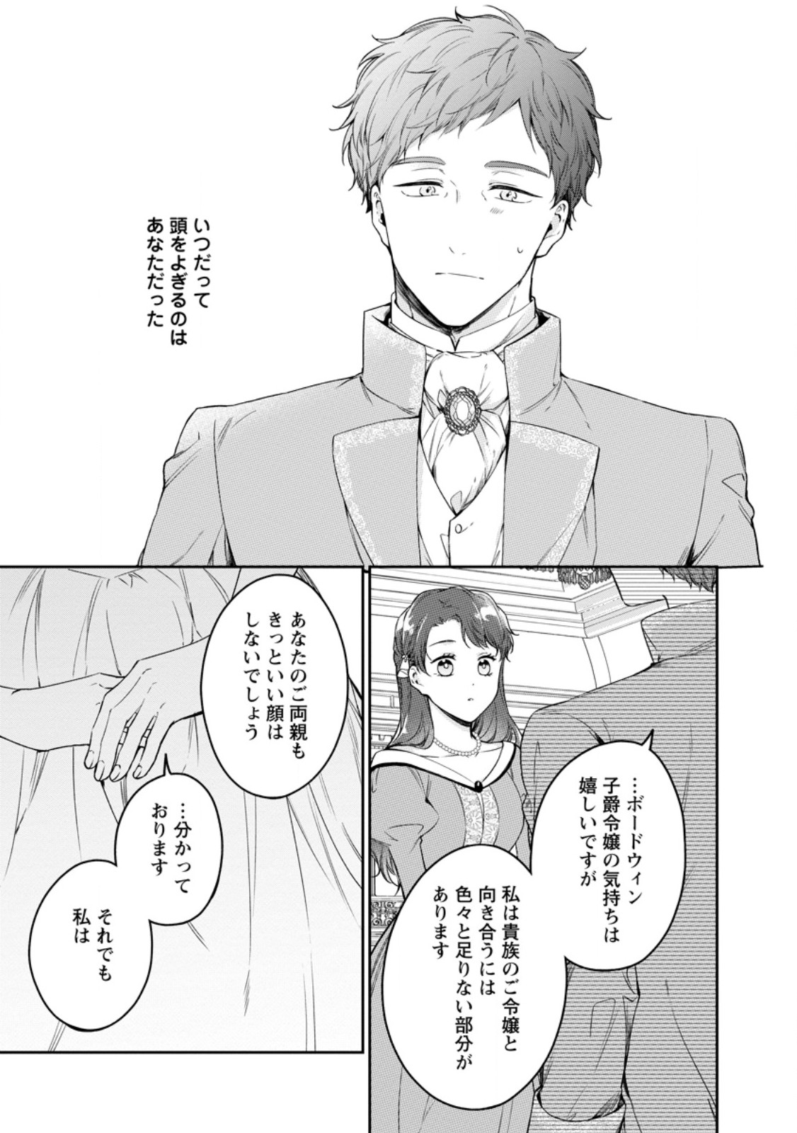 Konyaku Hakisareta no de Osouji Maid ni Nattara Warawanai Kikoushi-sama ni Dekiaisaremashita Chapter 27.3 3ページ