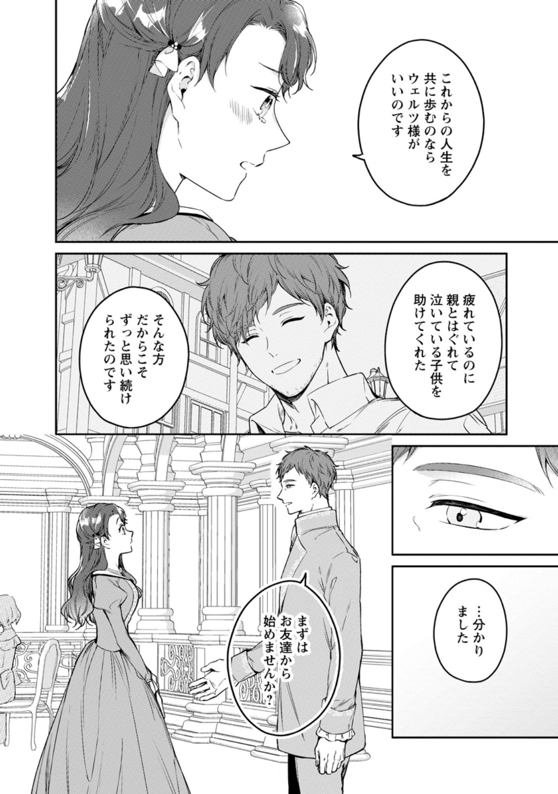 Konyaku Hakisareta no de Osouji Maid ni Nattara Warawanai Kikoushi-sama ni Dekiaisaremashita Chapter 27.3 4ページ