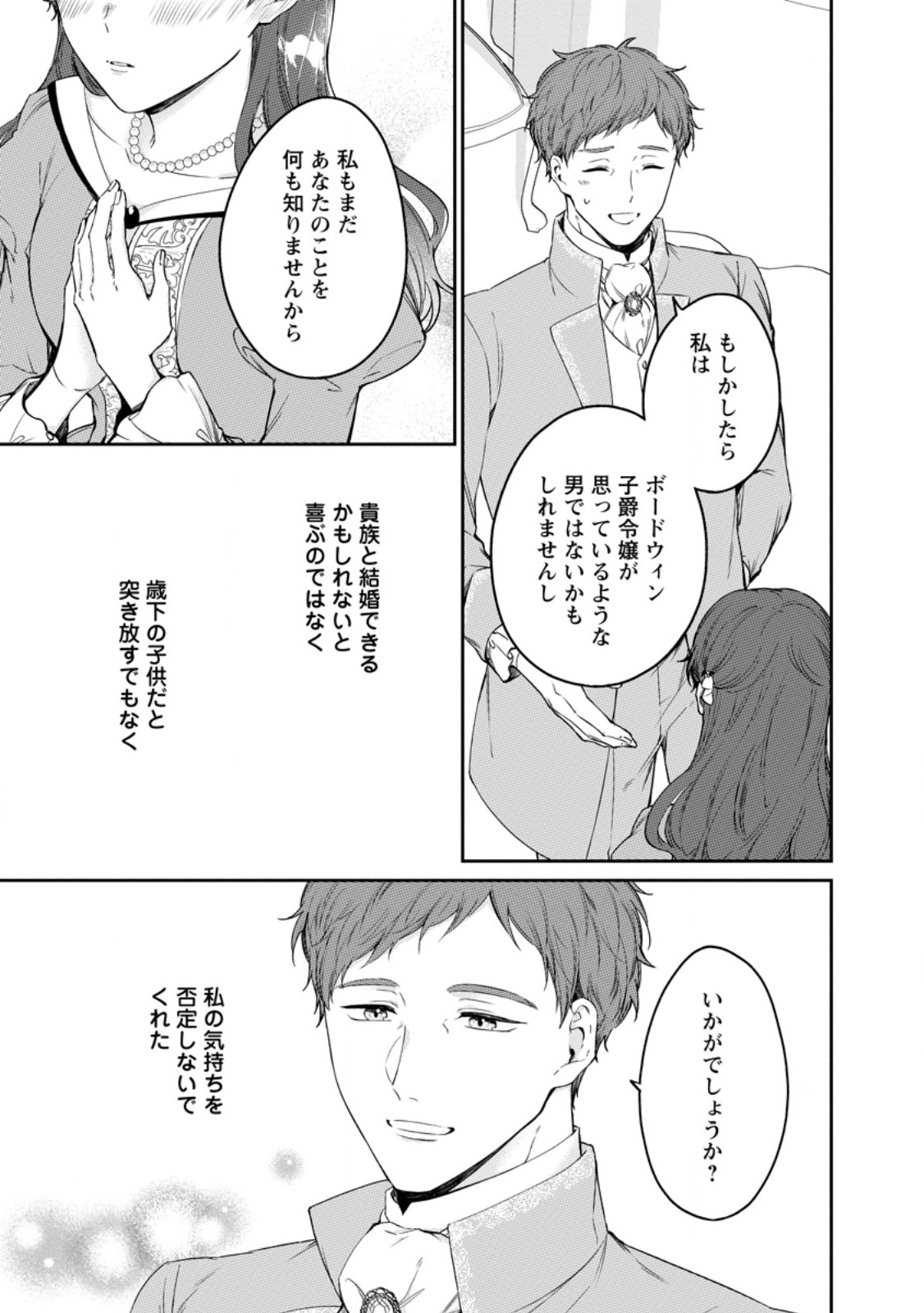 Konyaku Hakisareta no de Osouji Maid ni Nattara Warawanai Kikoushi-sama ni Dekiaisaremashita Chapter 27.3 5ページ