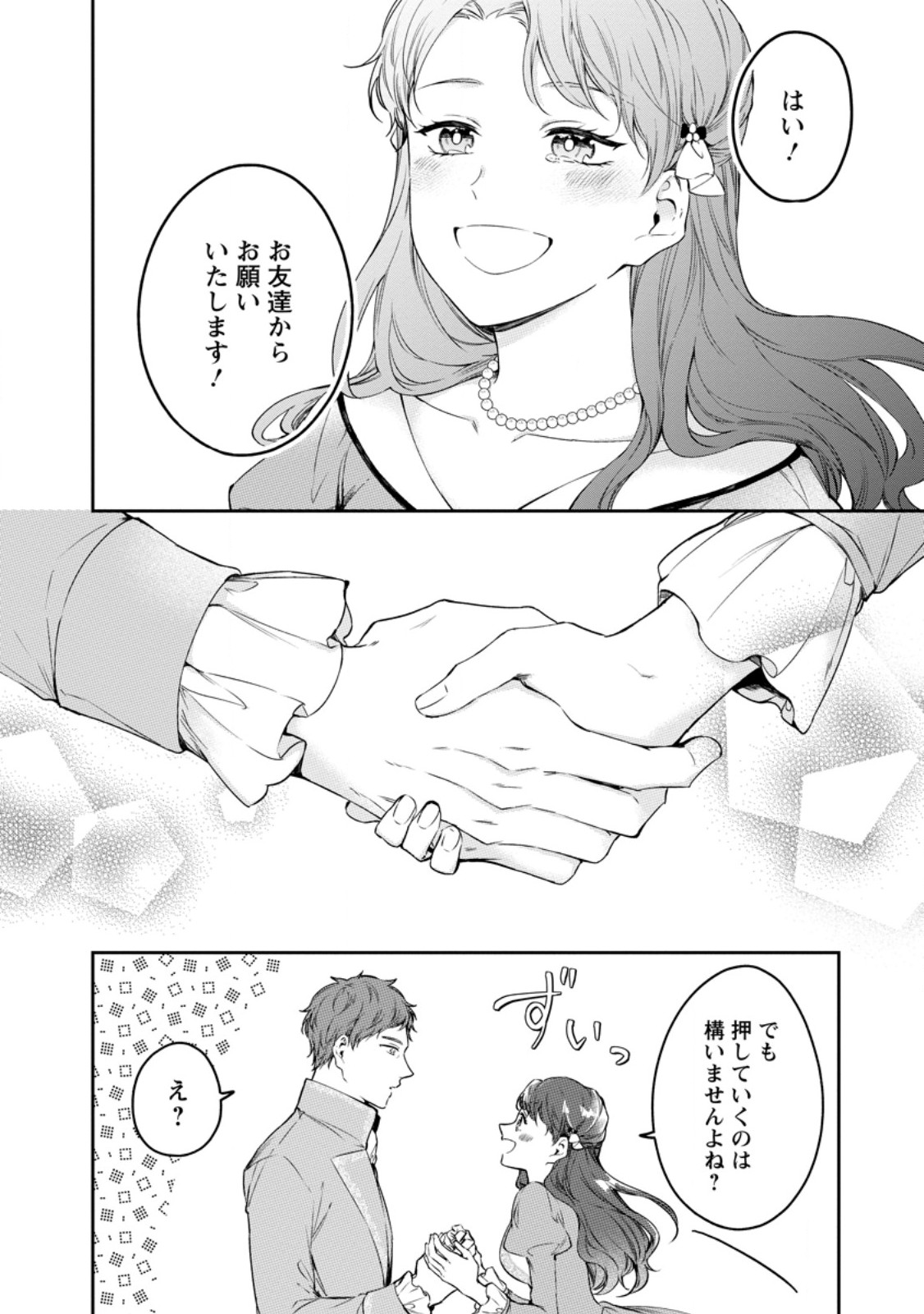 Konyaku Hakisareta no de Osouji Maid ni Nattara Warawanai Kikoushi-sama ni Dekiaisaremashita Chapter 27.3 6ページ