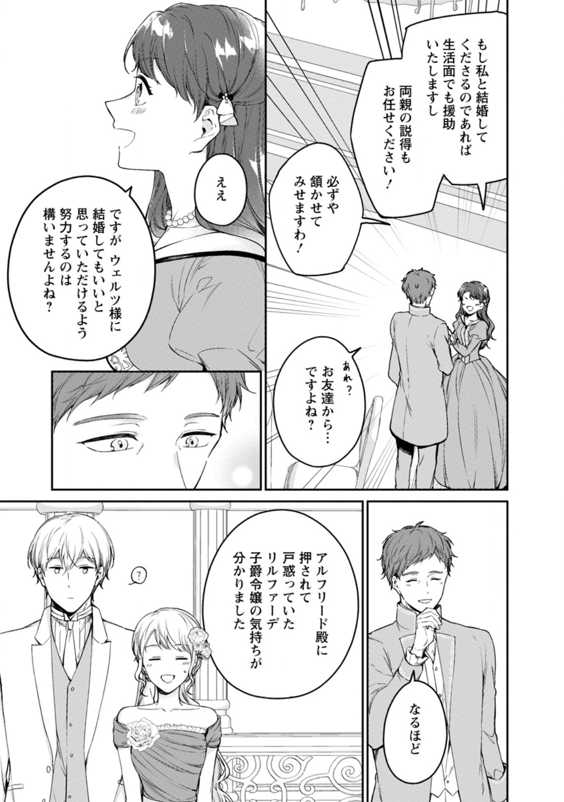 Konyaku Hakisareta no de Osouji Maid ni Nattara Warawanai Kikoushi-sama ni Dekiaisaremashita Chapter 27.3 7ページ
