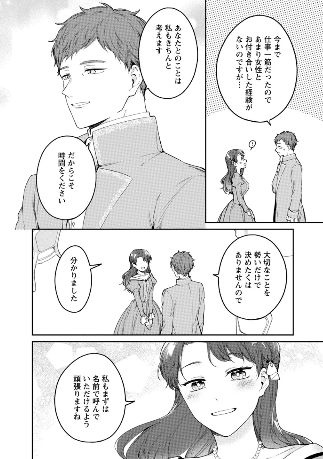 Konyaku Hakisareta no de Osouji Maid ni Nattara Warawanai Kikoushi-sama ni Dekiaisaremashita Chapter 27.3 8ページ