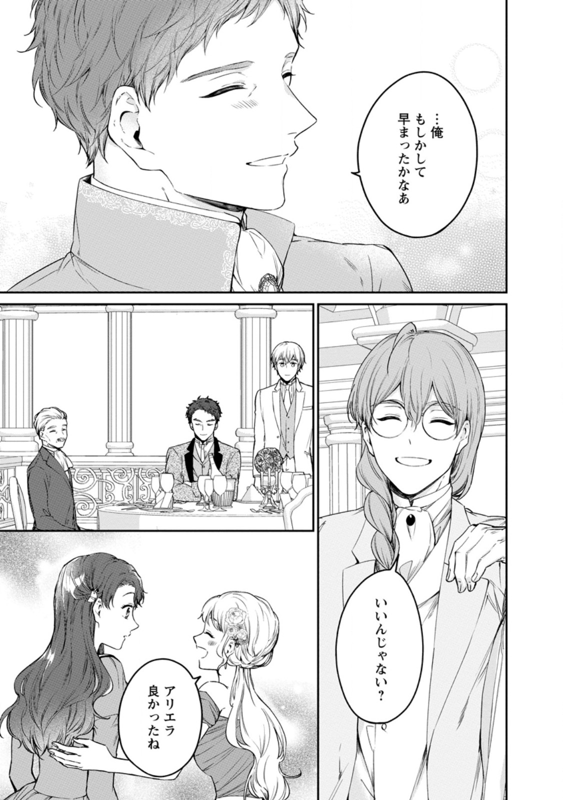 Konyaku Hakisareta no de Osouji Maid ni Nattara Warawanai Kikoushi-sama ni Dekiaisaremashita Chapter 27.3 9ページ