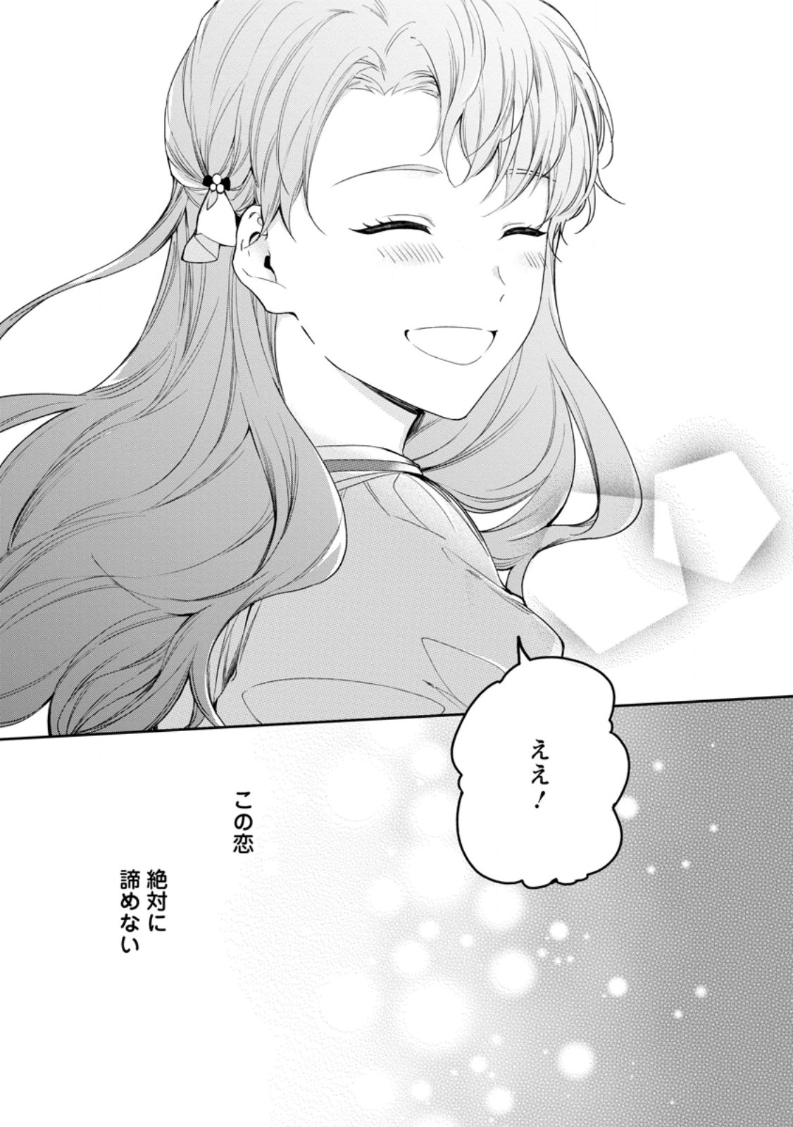 Konyaku Hakisareta no de Osouji Maid ni Nattara Warawanai Kikoushi-sama ni Dekiaisaremashita Chapter 27.3 10ページ