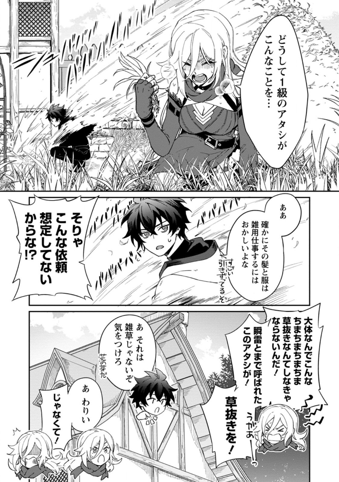 Eiyuu Blanc no Jinsei Keikaku Chapter 15.3 1ページ