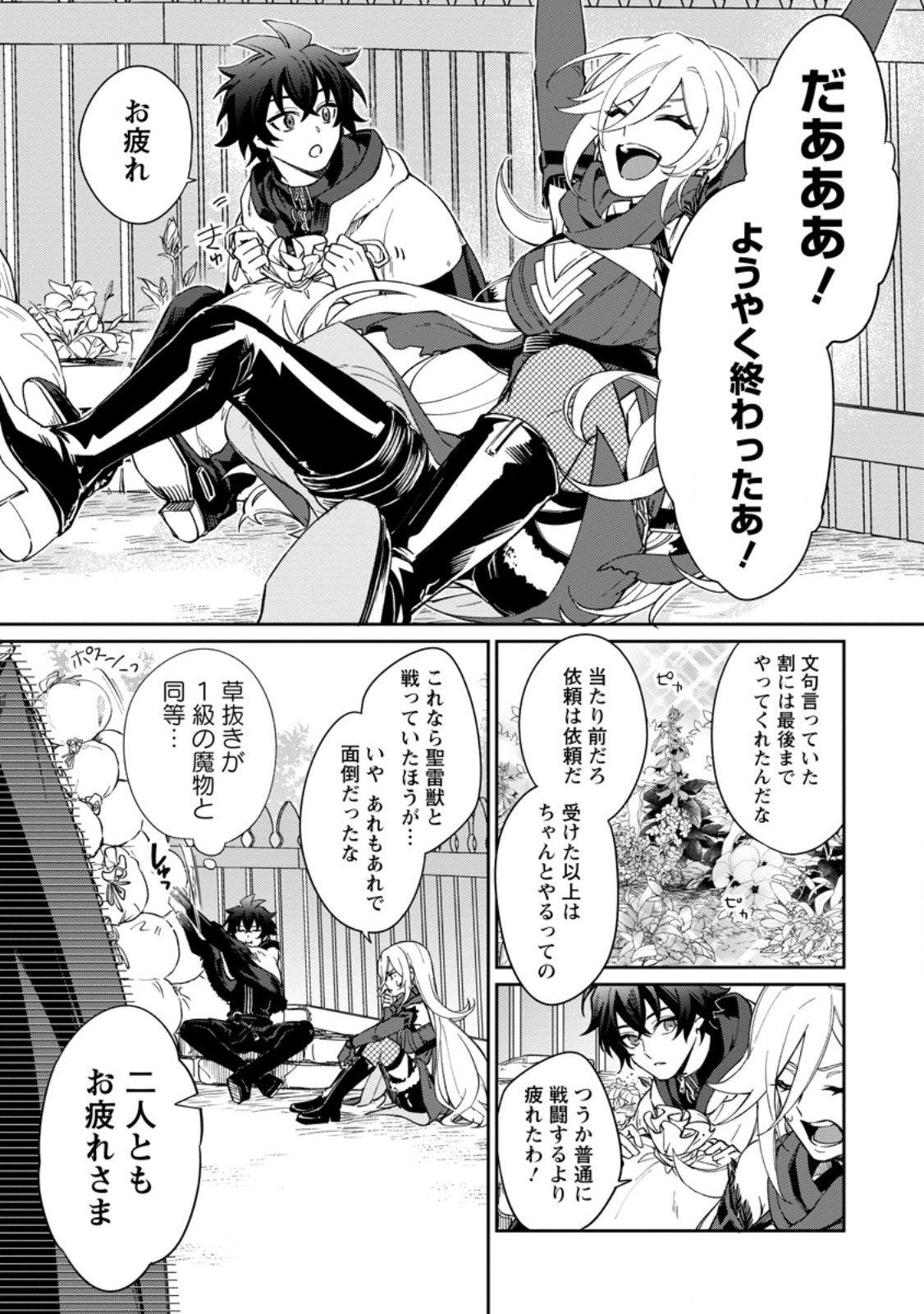 Eiyuu Blanc no Jinsei Keikaku Chapter 15.3 2ページ