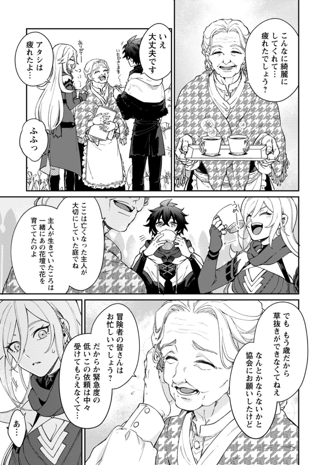 Eiyuu Blanc no Jinsei Keikaku Chapter 15.3 3ページ