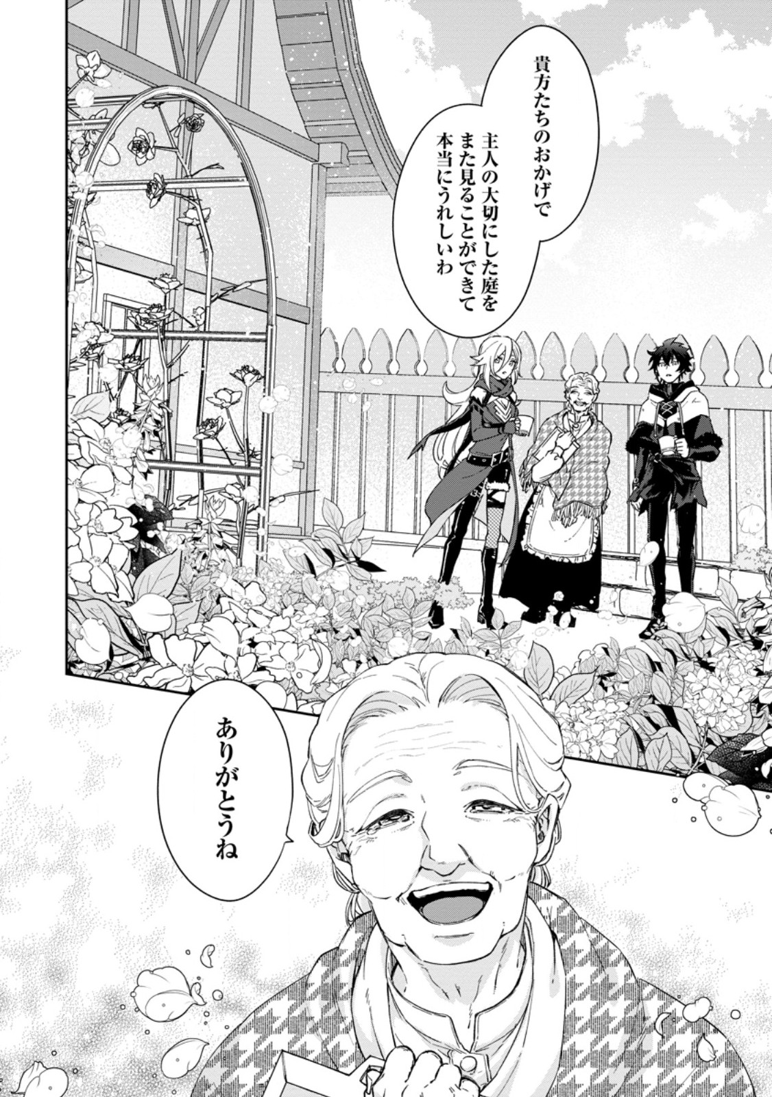 Eiyuu Blanc no Jinsei Keikaku Chapter 15.3 4ページ