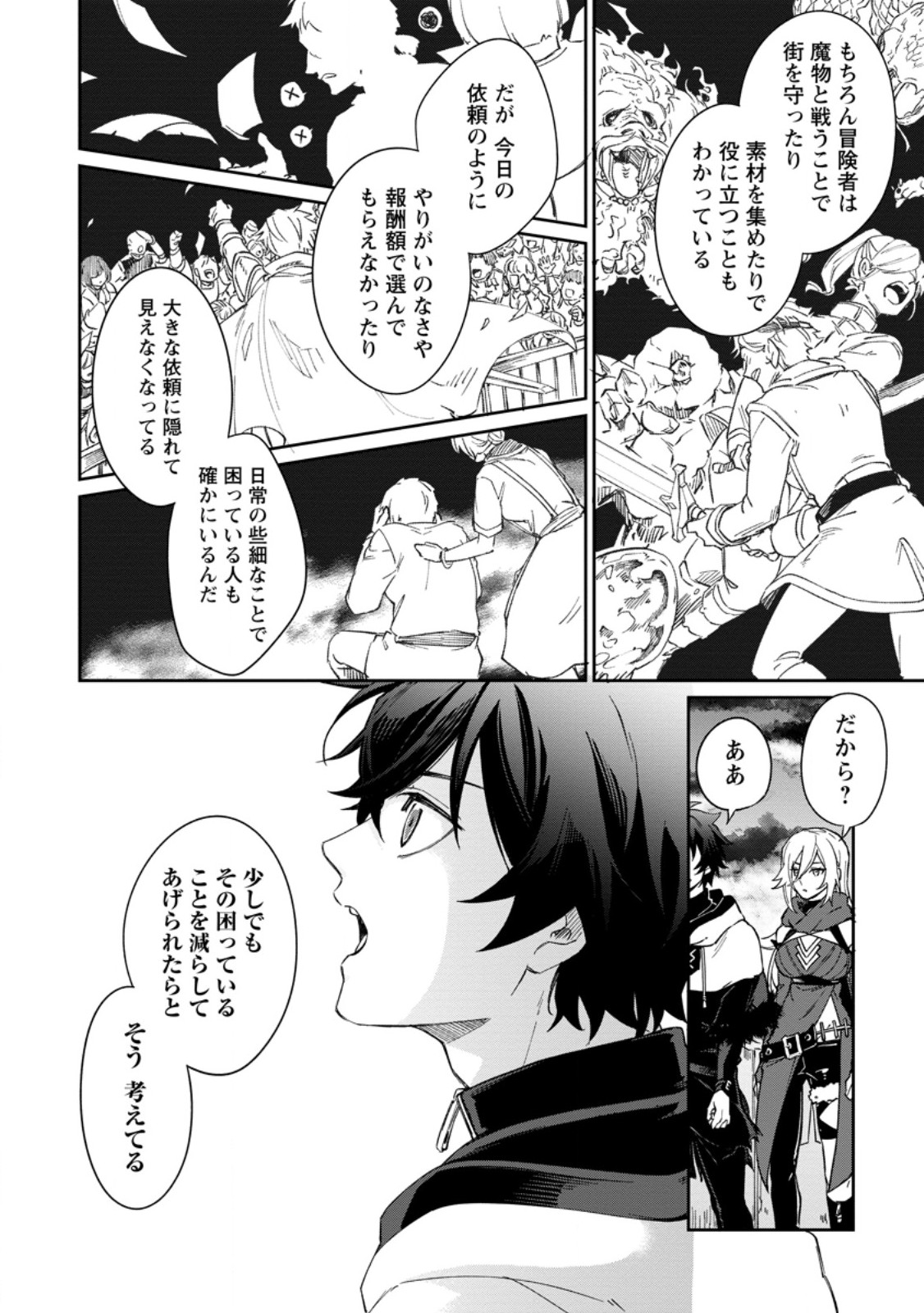 Eiyuu Blanc no Jinsei Keikaku Chapter 15.3 6ページ