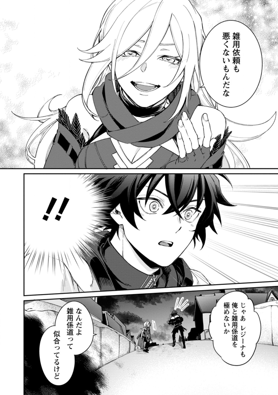 Eiyuu Blanc no Jinsei Keikaku Chapter 15.3 8ページ