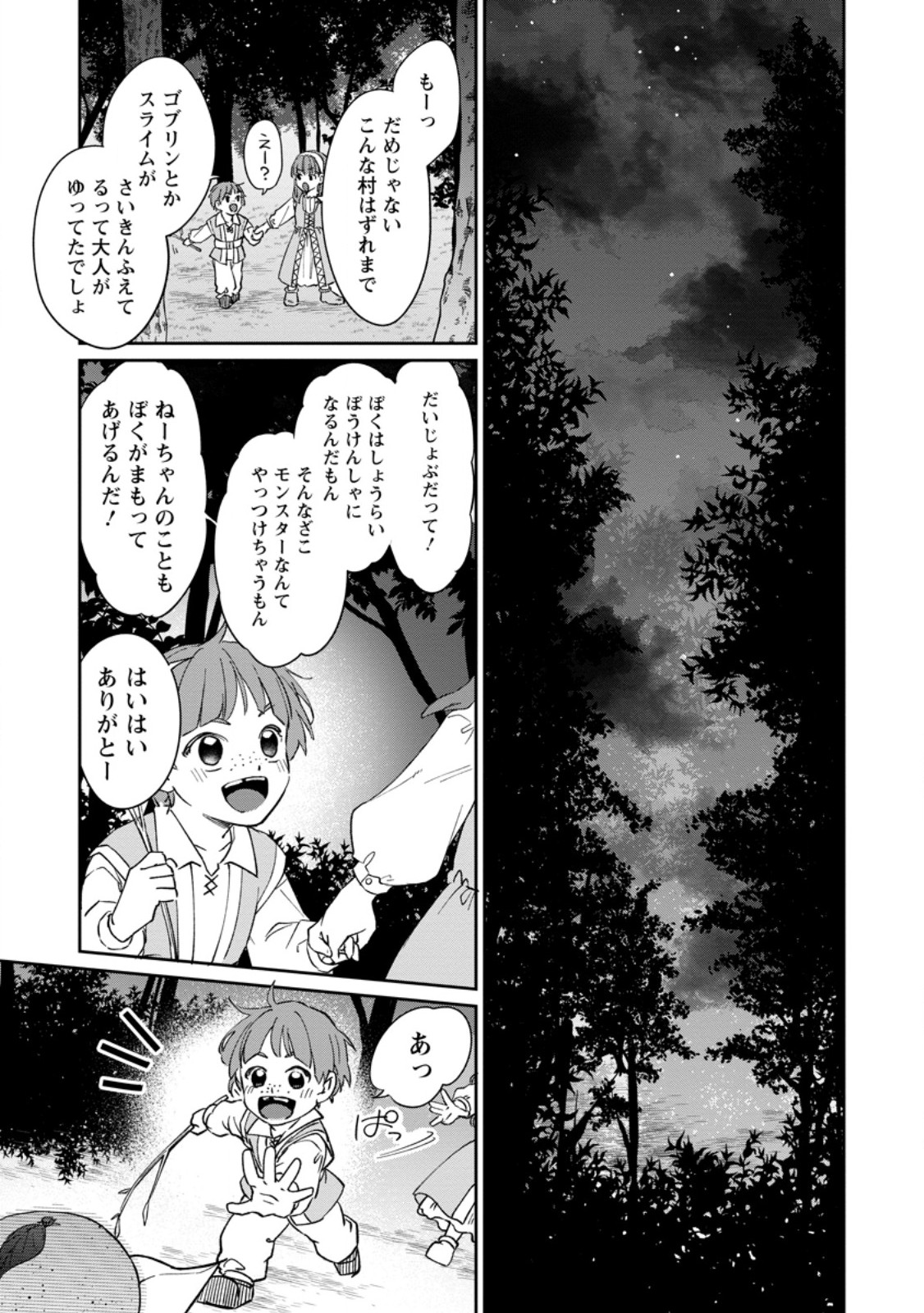 Eiyuu Blanc no Jinsei Keikaku Chapter 15.3 9ページ