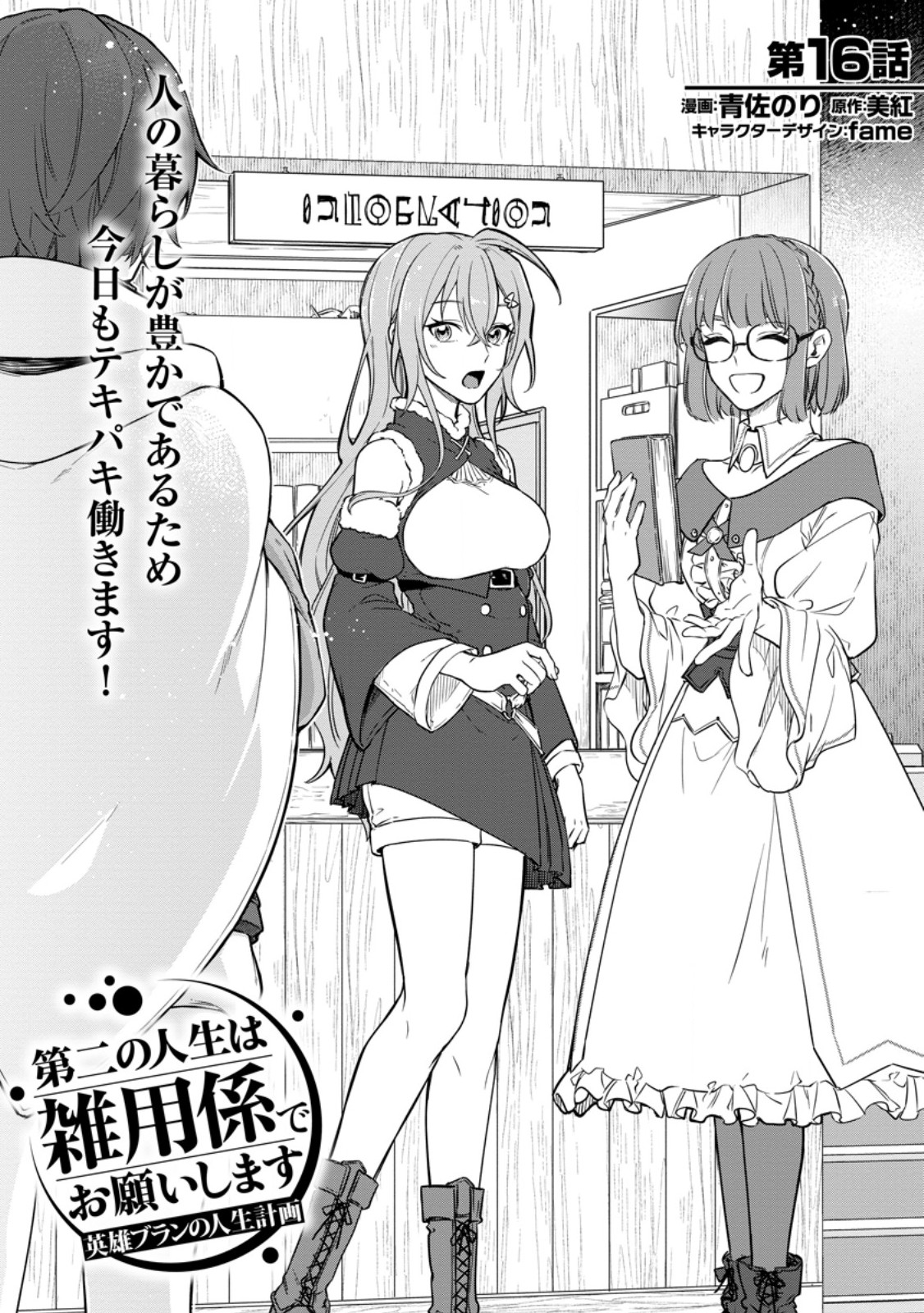 Eiyuu Blanc no Jinsei Keikaku Chapter 16.1 1ページ