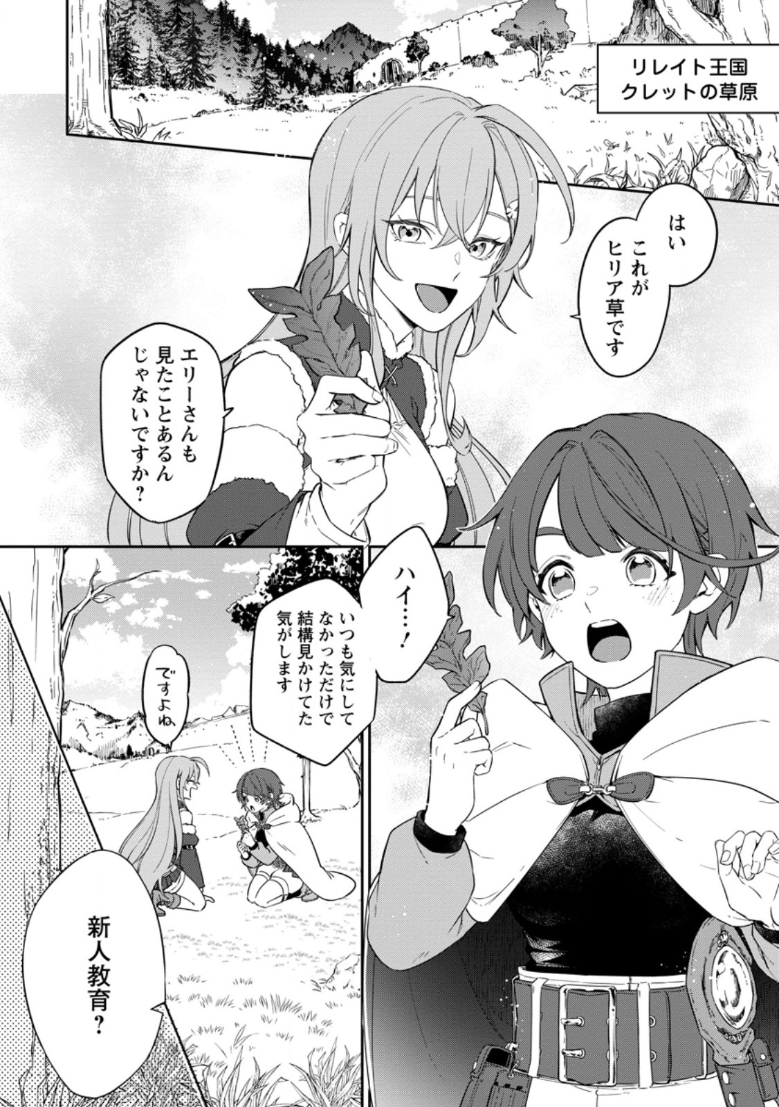Eiyuu Blanc no Jinsei Keikaku Chapter 16.1 2ページ