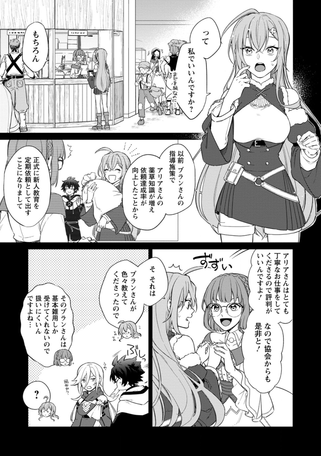 Eiyuu Blanc no Jinsei Keikaku Chapter 16.1 3ページ