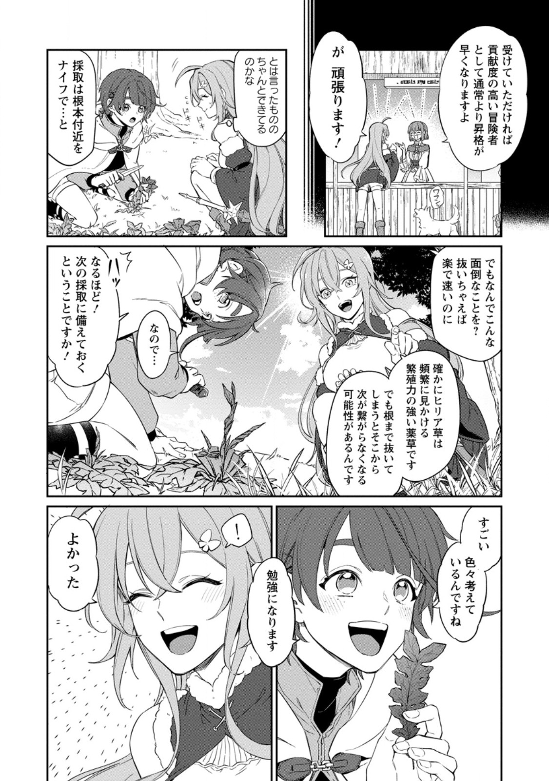 Eiyuu Blanc no Jinsei Keikaku Chapter 16.1 4ページ