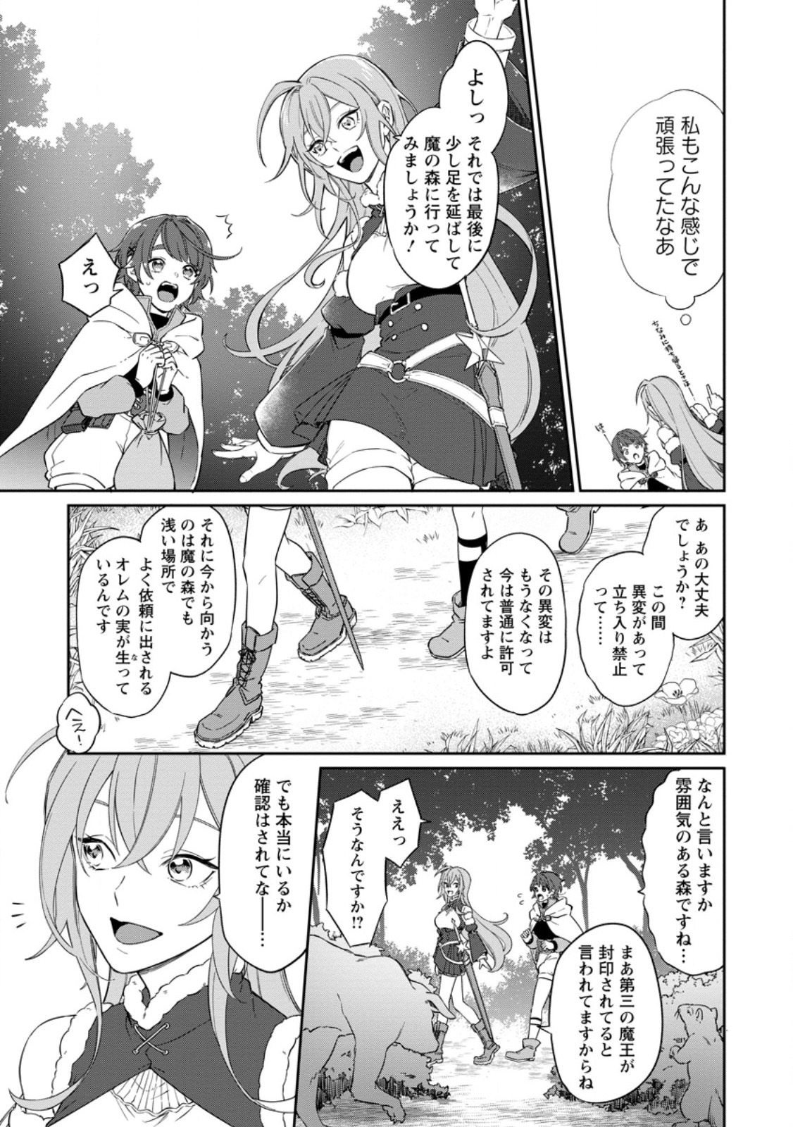 Eiyuu Blanc no Jinsei Keikaku Chapter 16.1 5ページ