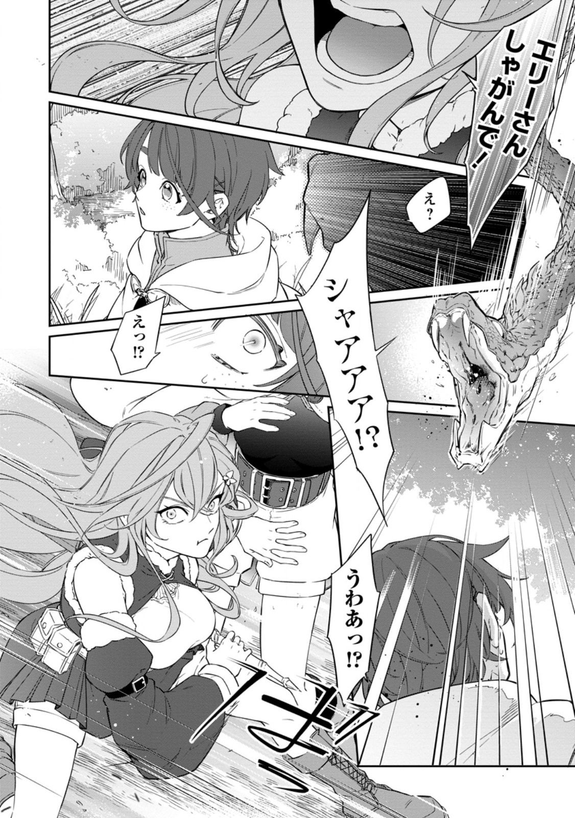 Eiyuu Blanc no Jinsei Keikaku Chapter 16.1 6ページ