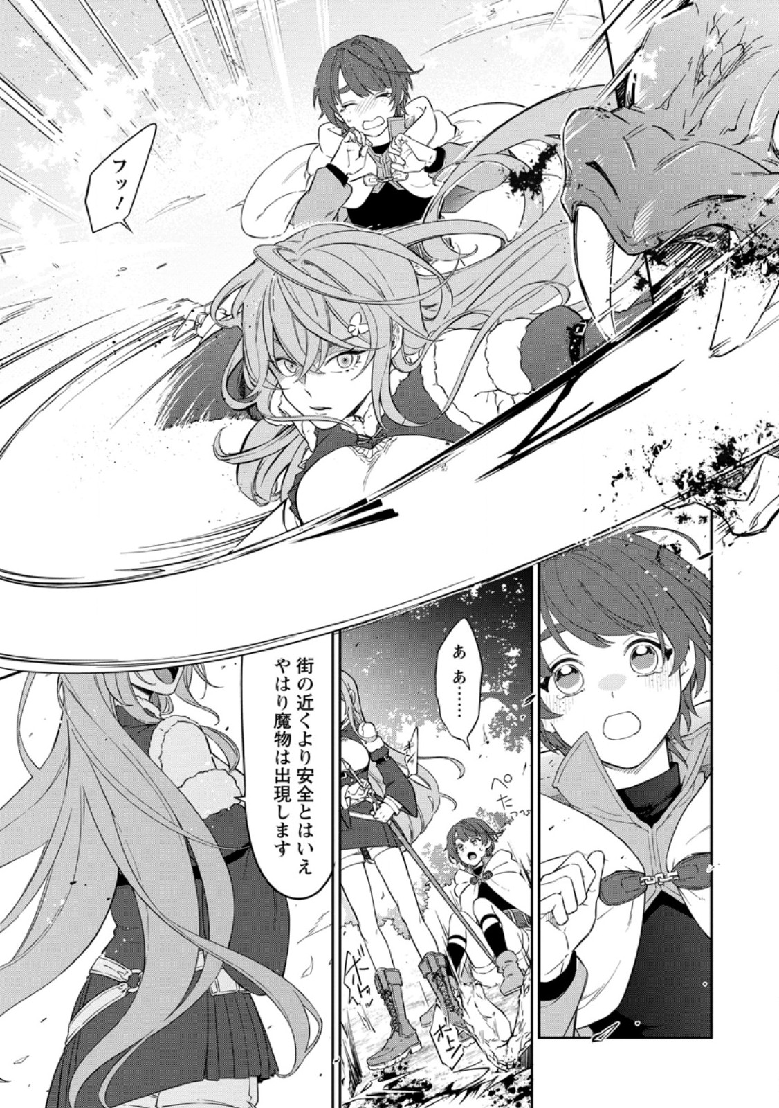 Eiyuu Blanc no Jinsei Keikaku Chapter 16.1 7ページ