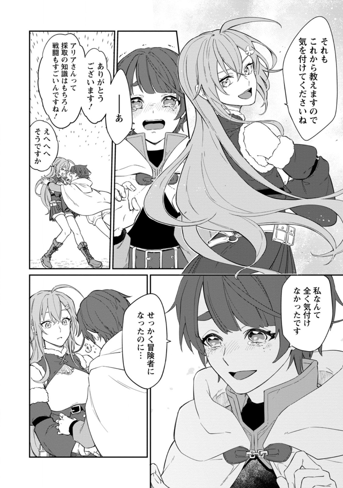 Eiyuu Blanc no Jinsei Keikaku Chapter 16.1 8ページ