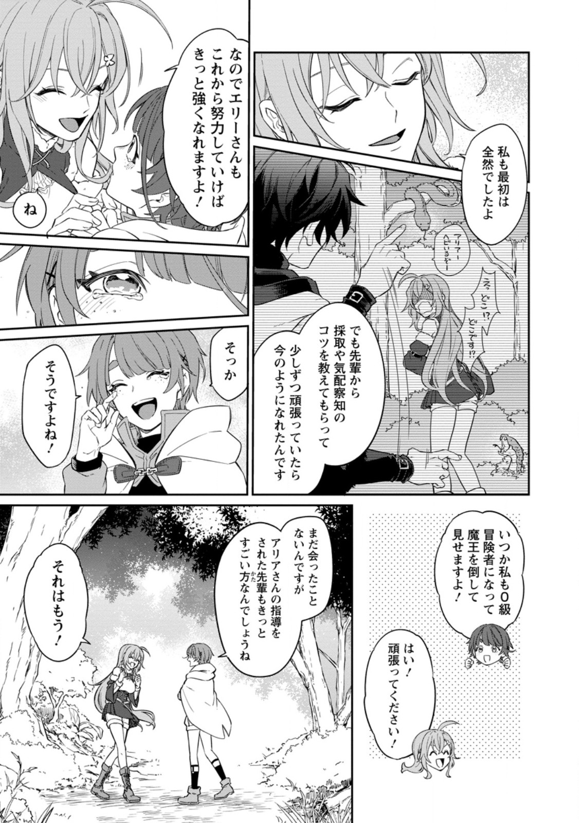 Eiyuu Blanc no Jinsei Keikaku Chapter 16.1 9ページ