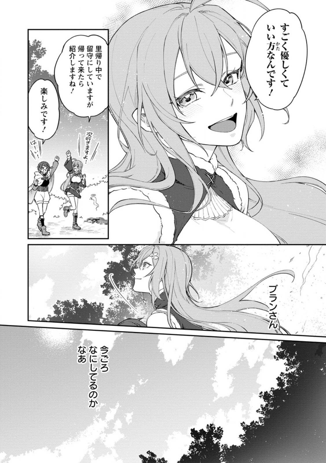Eiyuu Blanc no Jinsei Keikaku Chapter 16.1 10ページ