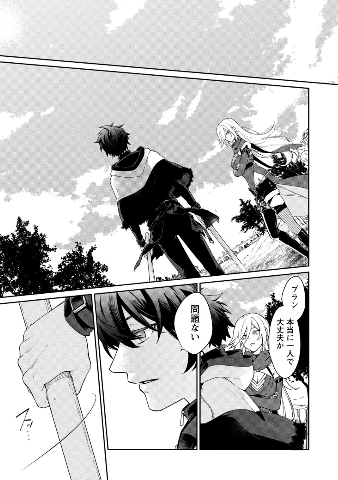 Eiyuu Blanc no Jinsei Keikaku Chapter 16.2 1ページ