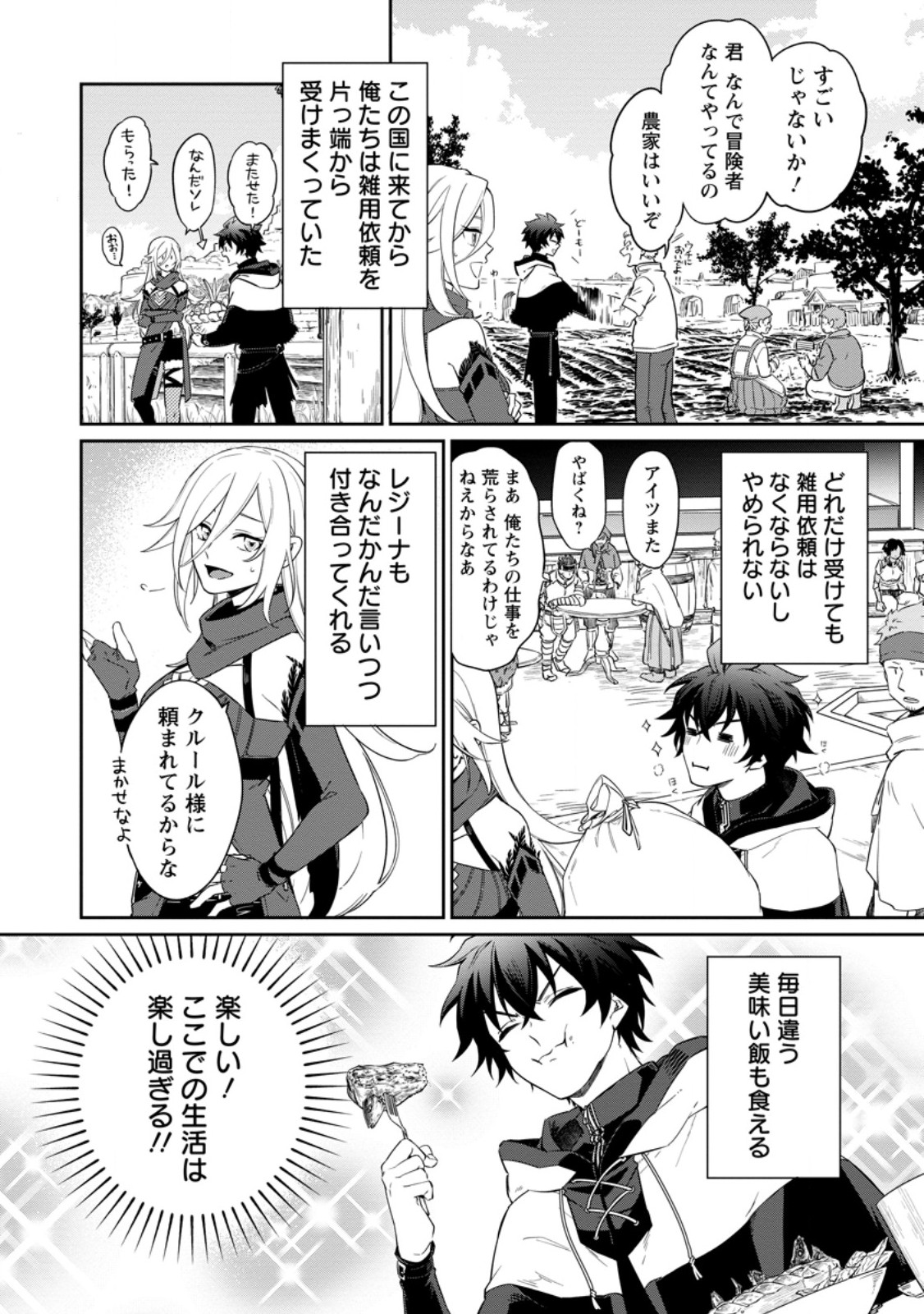 Eiyuu Blanc no Jinsei Keikaku Chapter 16.2 4ページ