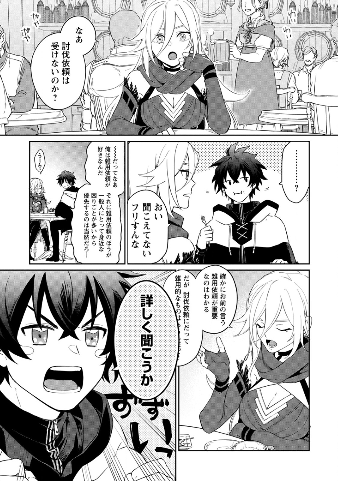 Eiyuu Blanc no Jinsei Keikaku Chapter 16.2 5ページ