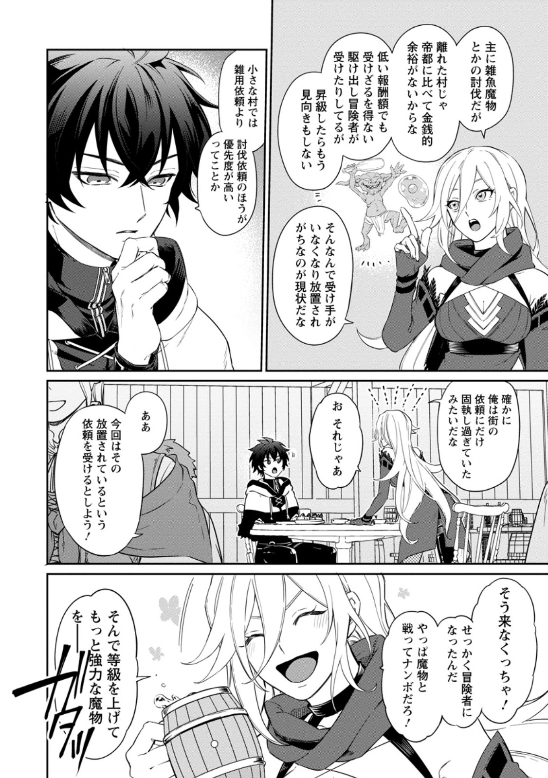 Eiyuu Blanc no Jinsei Keikaku Chapter 16.2 6ページ