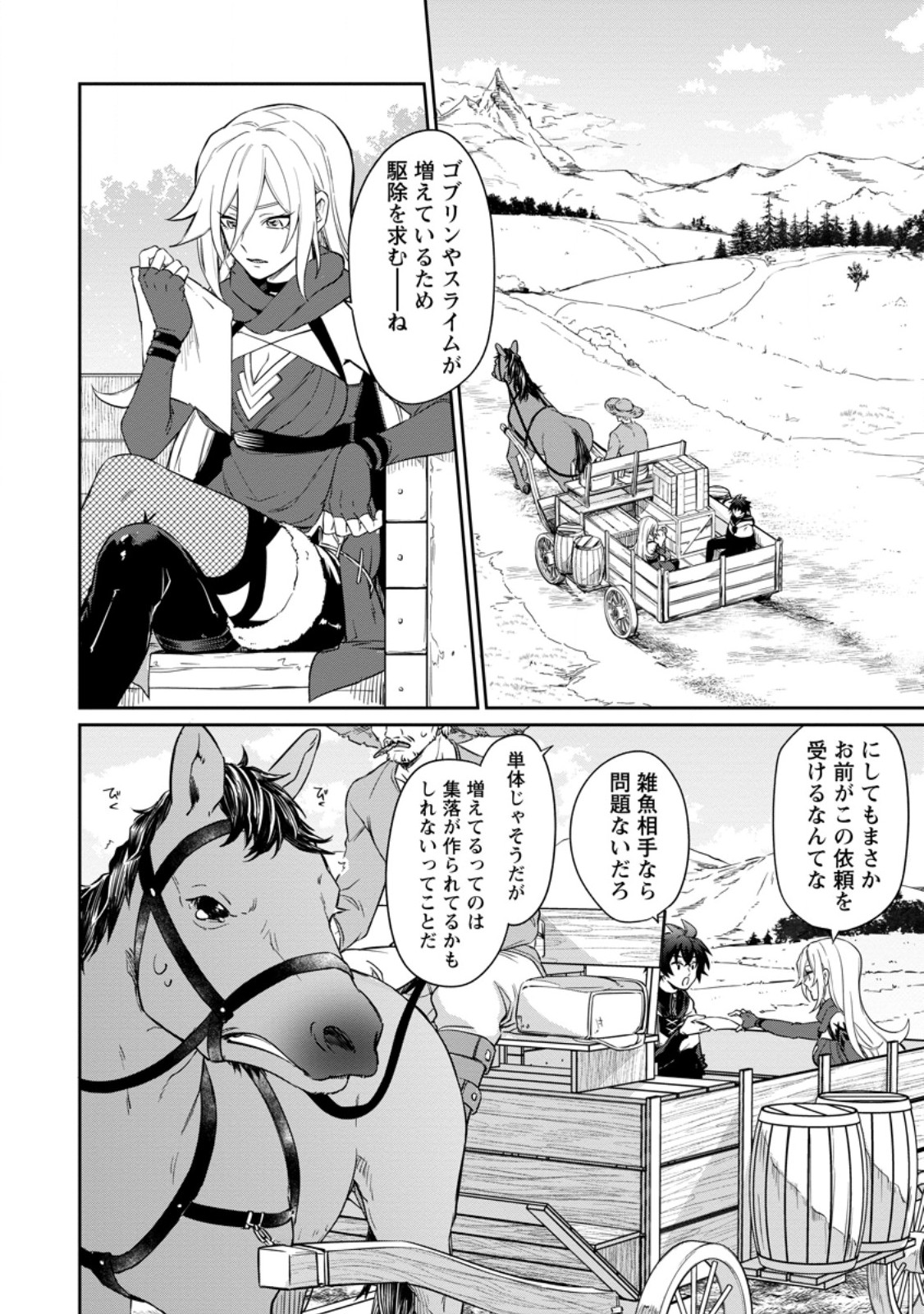 Eiyuu Blanc no Jinsei Keikaku Chapter 16.2 8ページ