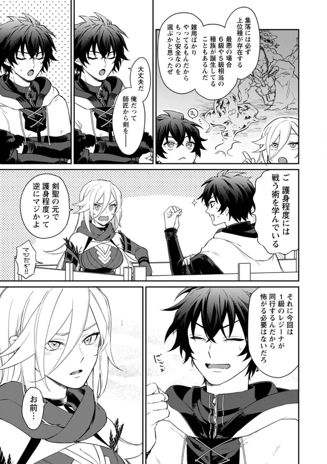 Eiyuu Blanc no Jinsei Keikaku Chapter 16.2 9ページ