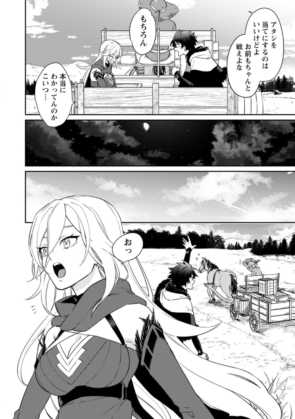 Eiyuu Blanc no Jinsei Keikaku Chapter 16.2 10ページ