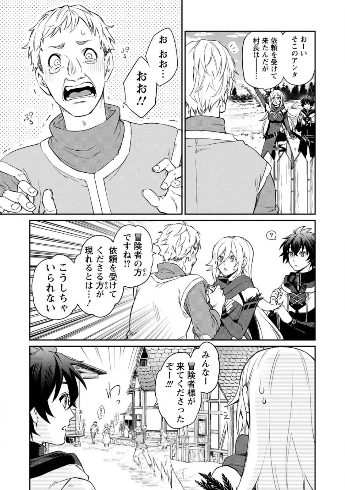Eiyuu Blanc no Jinsei Keikaku Chapter 16.3 1ページ