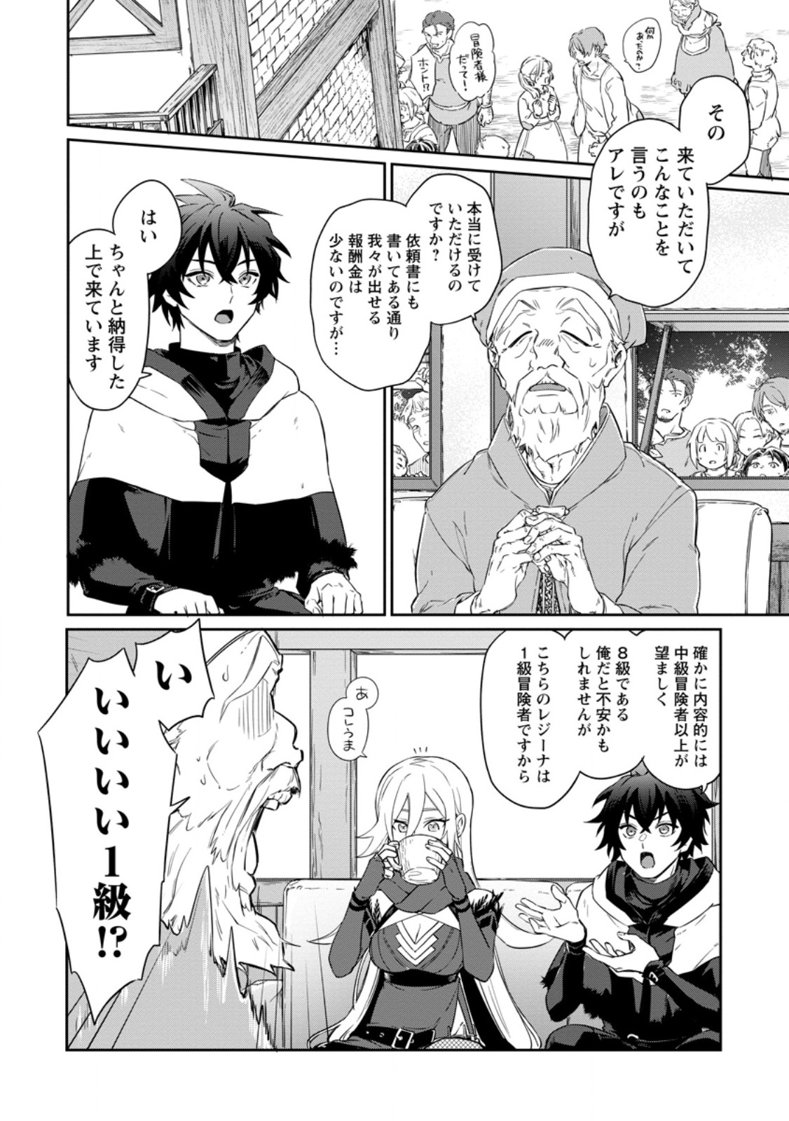Eiyuu Blanc no Jinsei Keikaku Chapter 16.3 2ページ