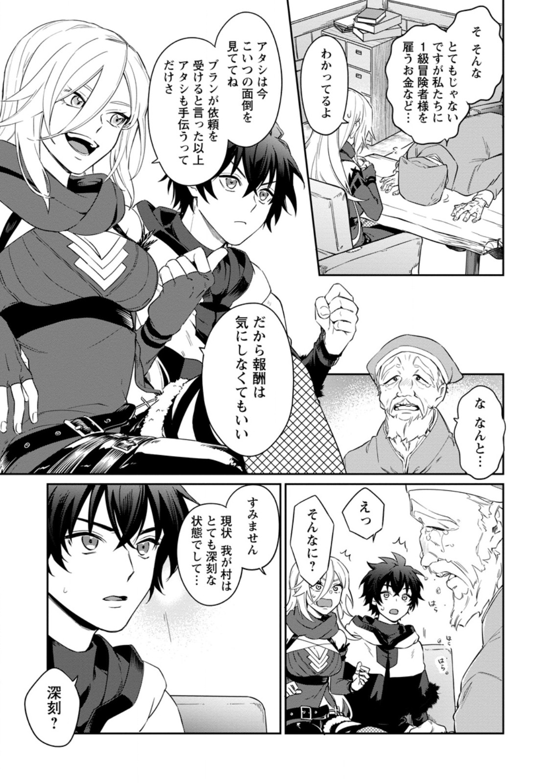 Eiyuu Blanc no Jinsei Keikaku Chapter 16.3 3ページ