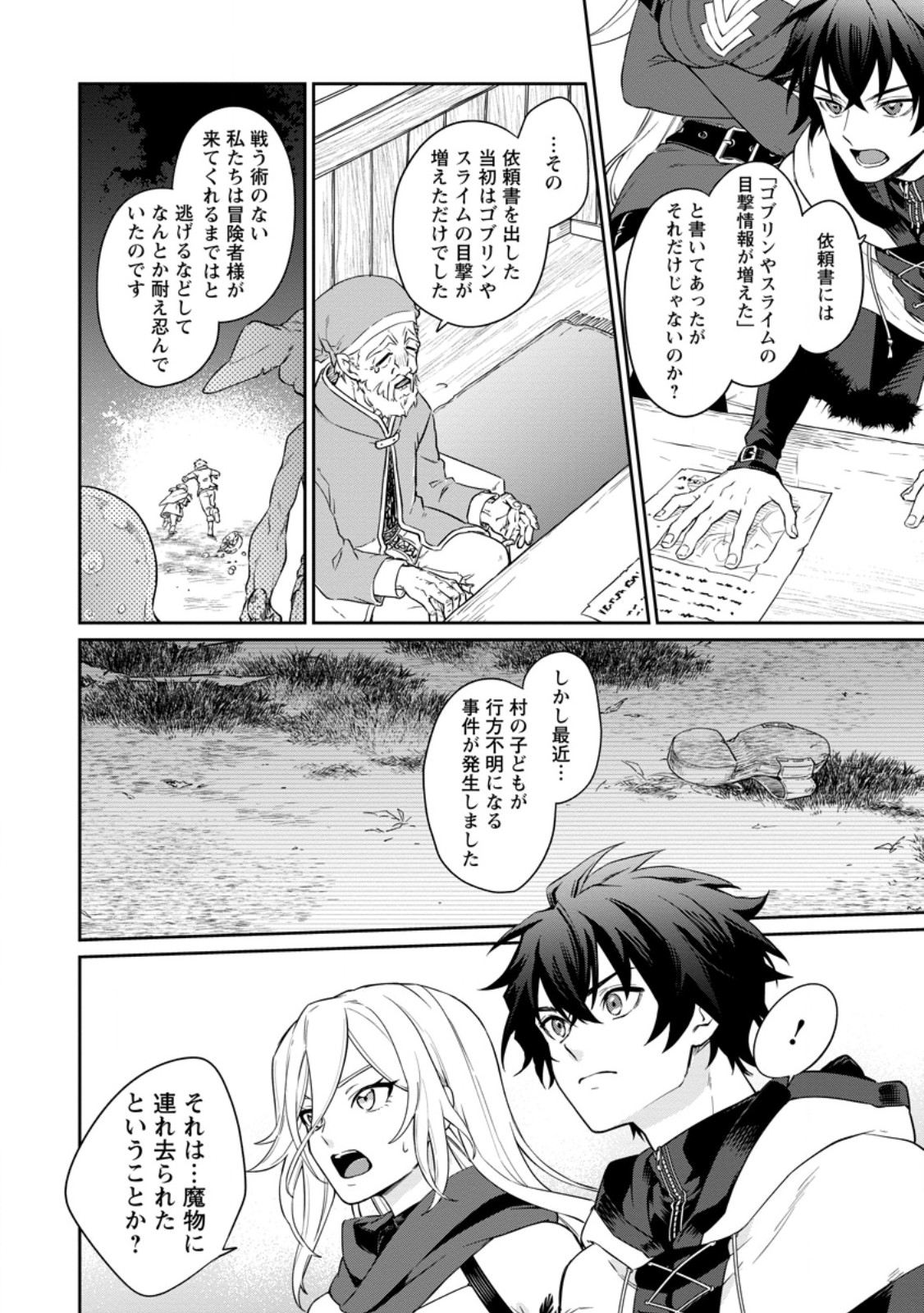 Eiyuu Blanc no Jinsei Keikaku Chapter 16.3 4ページ