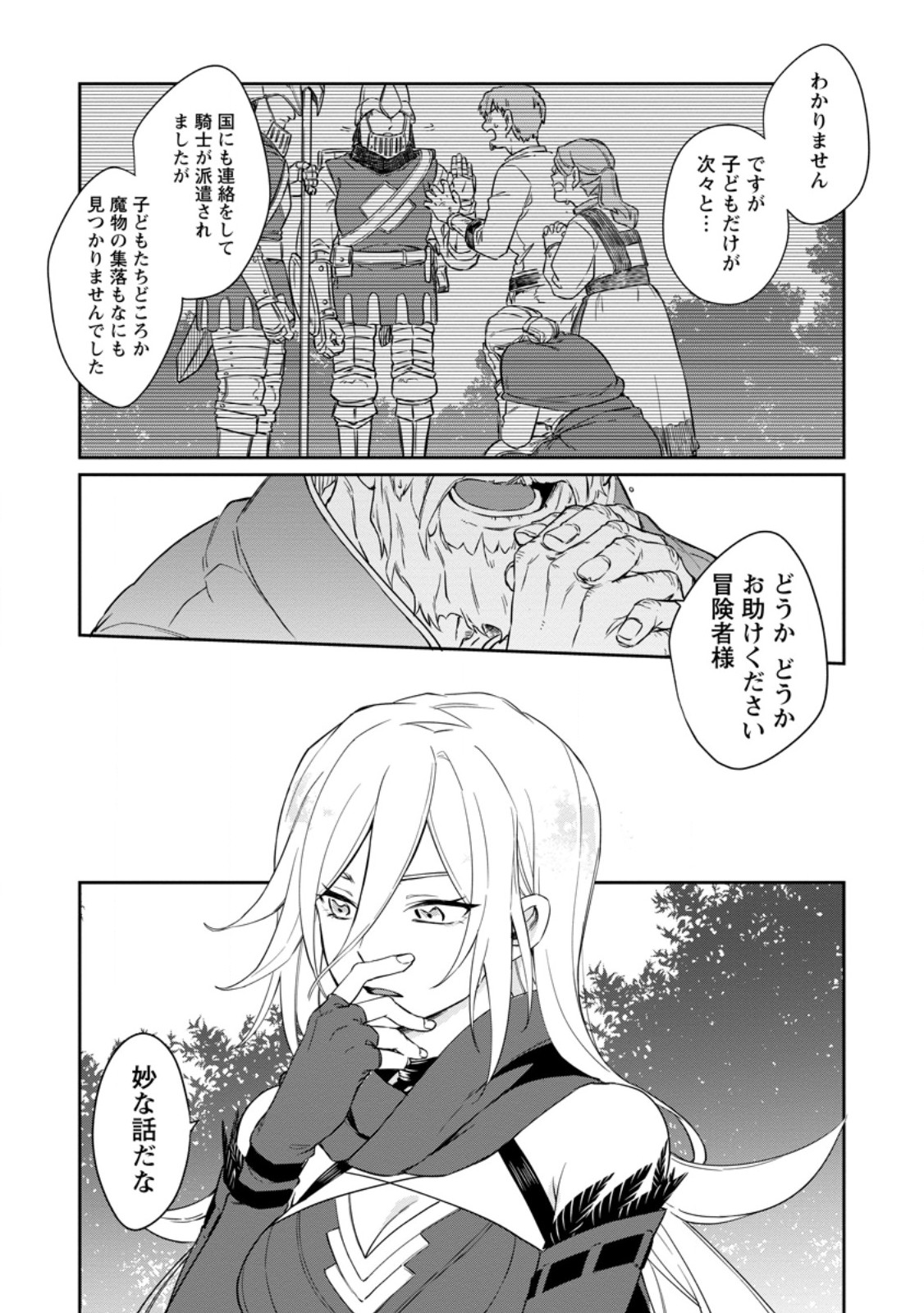 Eiyuu Blanc no Jinsei Keikaku Chapter 16.3 5ページ