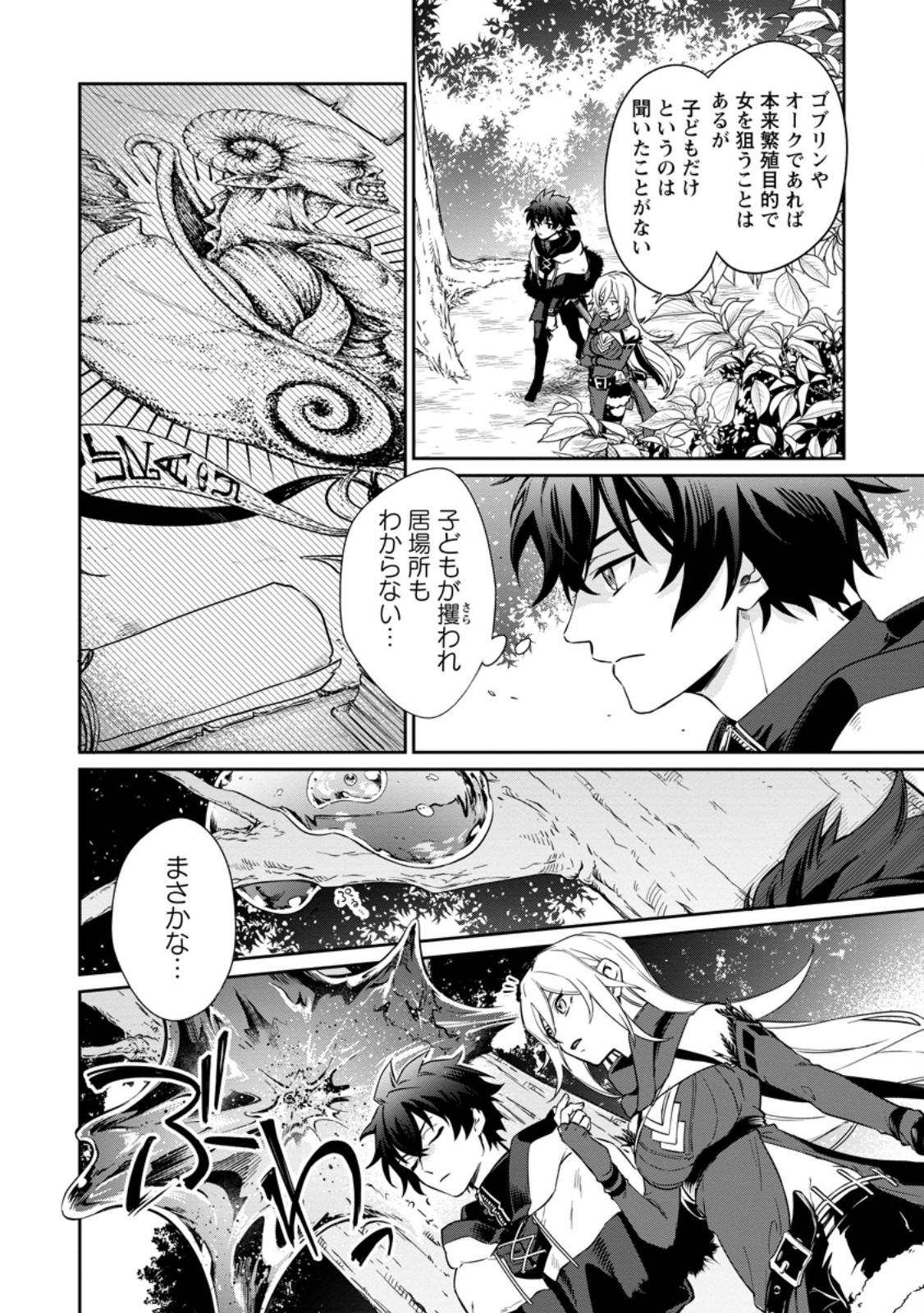 Eiyuu Blanc no Jinsei Keikaku Chapter 16.3 6ページ