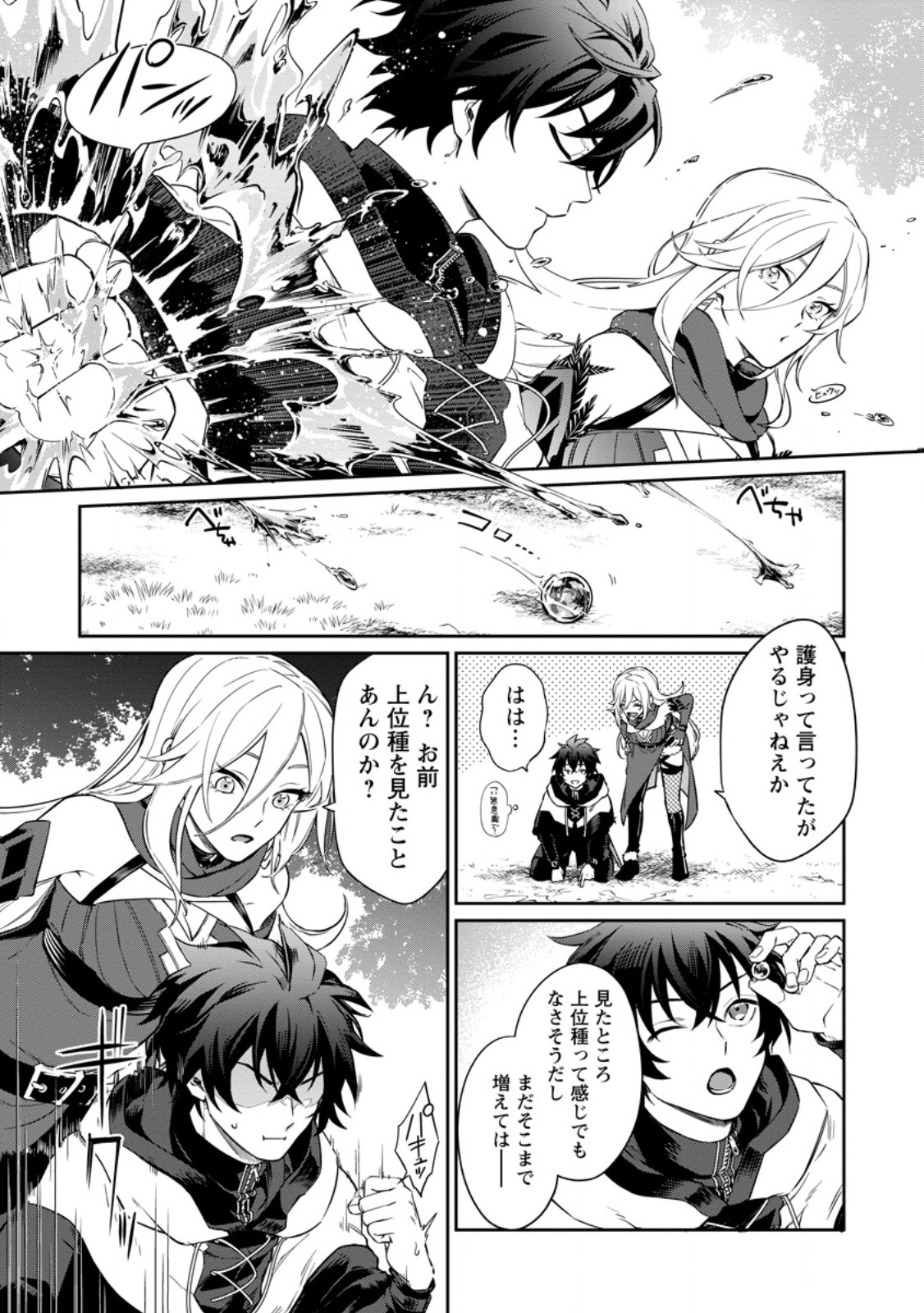 Eiyuu Blanc no Jinsei Keikaku Chapter 16.3 7ページ