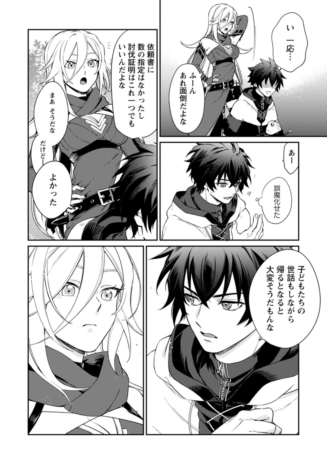 Eiyuu Blanc no Jinsei Keikaku Chapter 16.3 8ページ