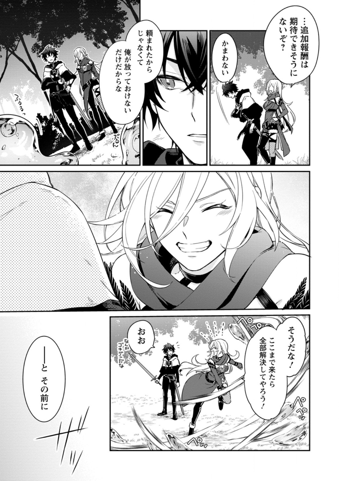 Eiyuu Blanc no Jinsei Keikaku Chapter 16.3 9ページ