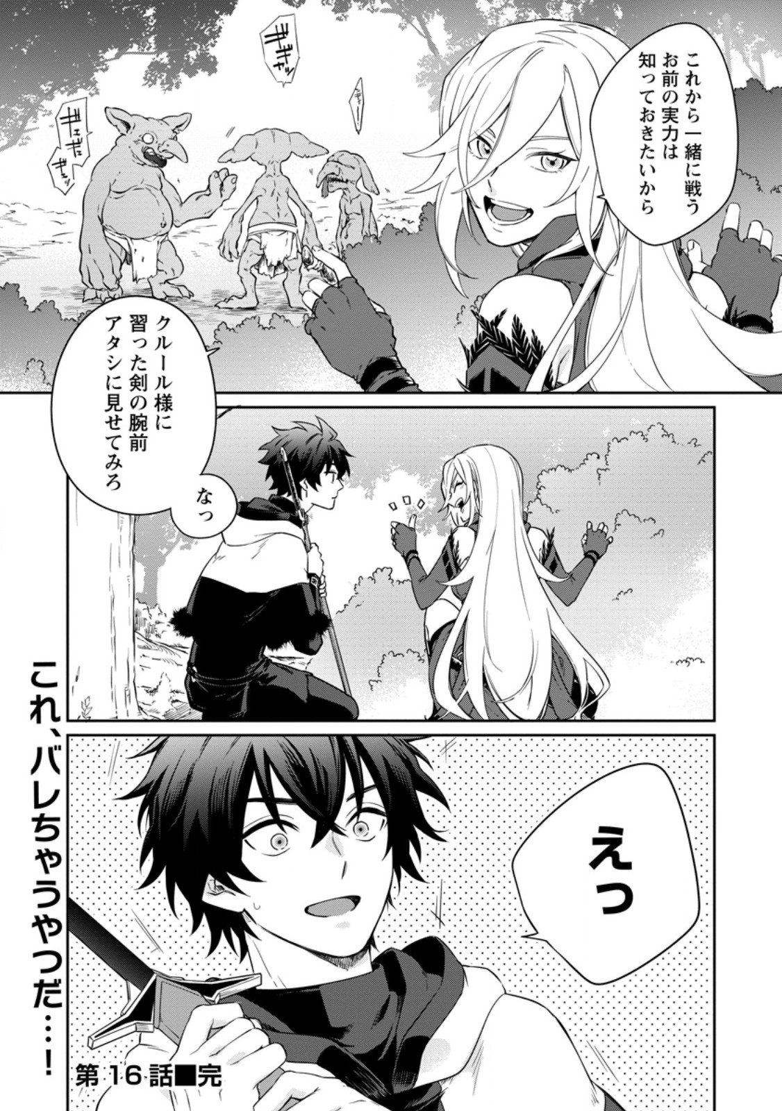 Eiyuu Blanc no Jinsei Keikaku Chapter 16.3 10ページ