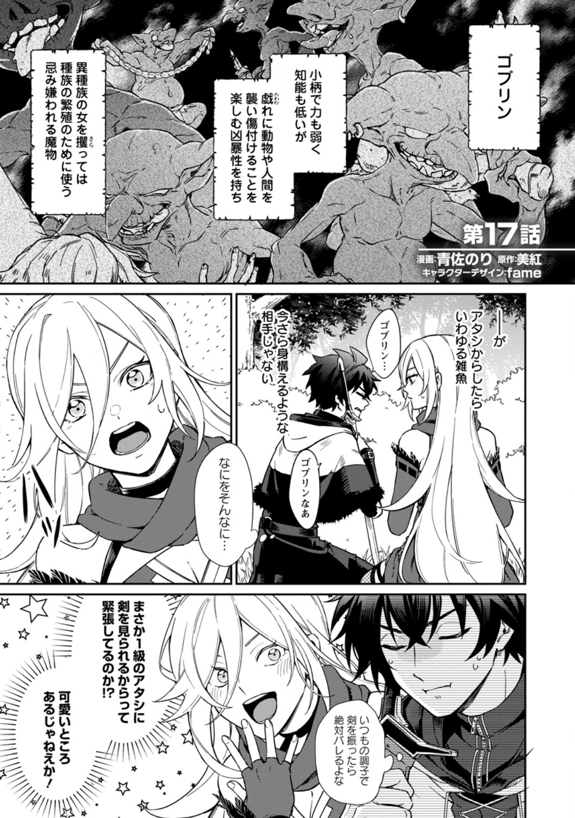 Eiyuu Blanc no Jinsei Keikaku Chapter 17.1 1ページ